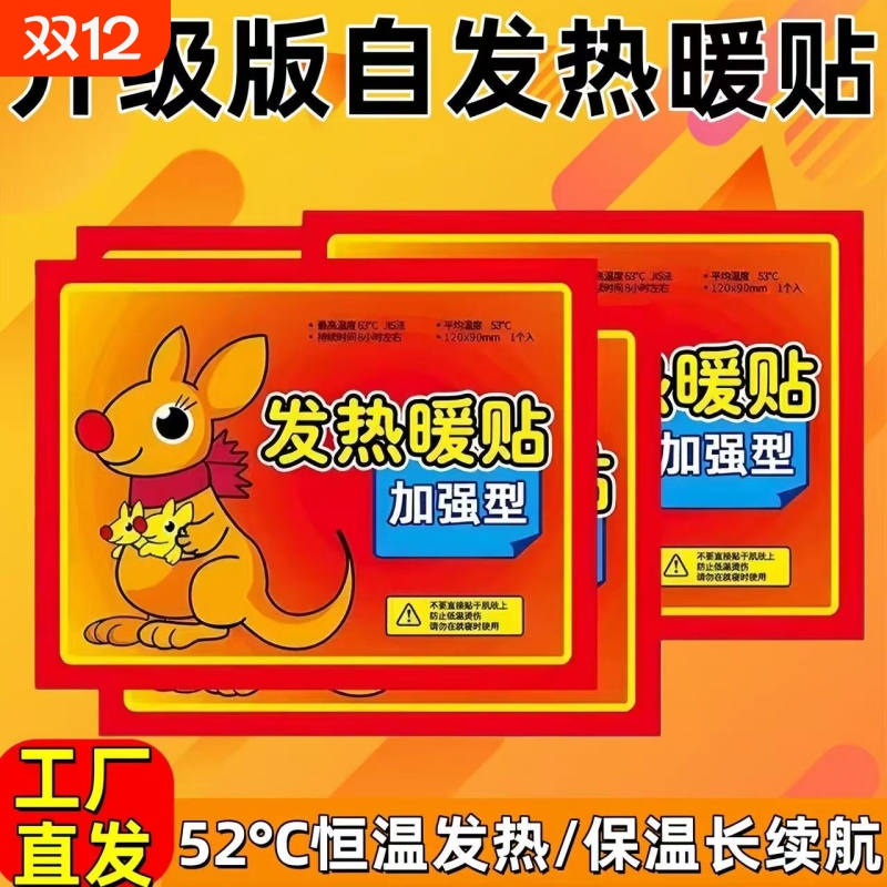 暖贴暖宝宝贴大号暖手宝自发热暖宫贴暖身贴防寒保暖男女生用