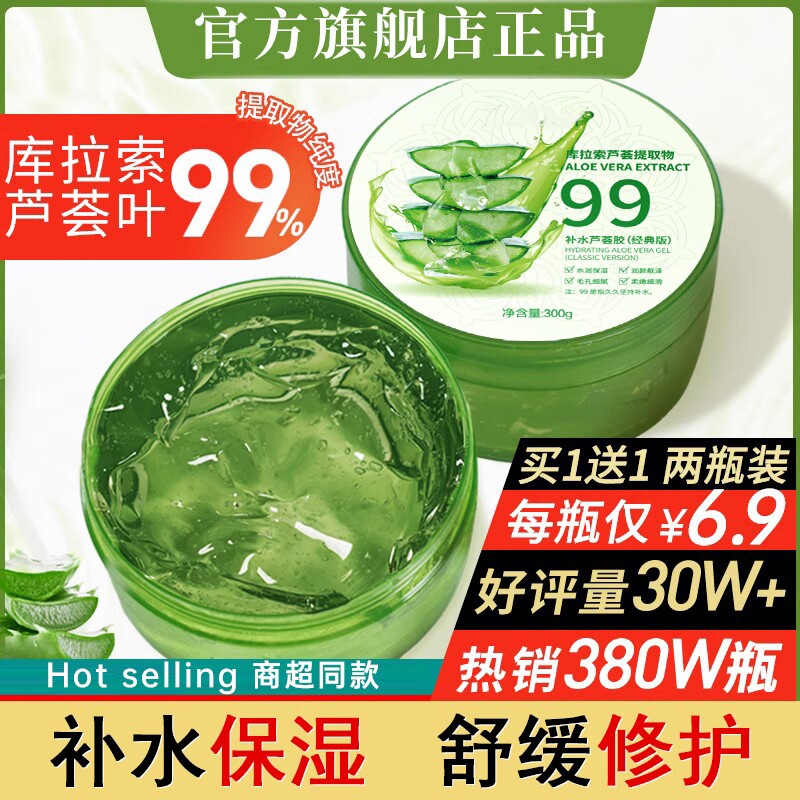 芦荟胶补水保湿润肤乳晒后修复乳舒缓专用凝胶修护妆前库拉索脱毛