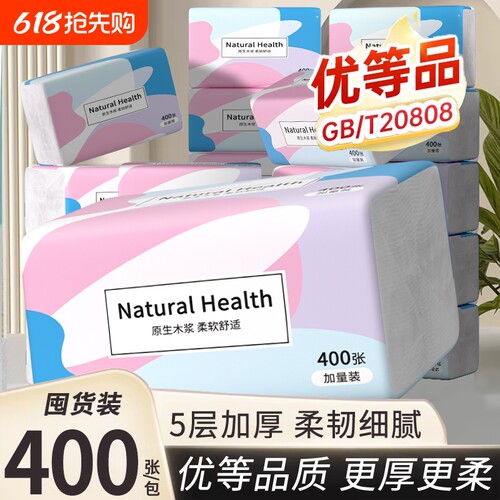 400张抽纸大包纸巾整箱家庭实惠装擦手卫生纸家用餐巾纸面巾纸