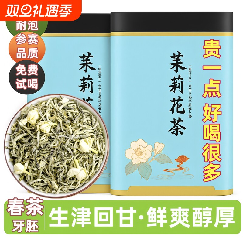 特一级茉莉花茶飘雪2025新茶官方旗舰店横县茉莉浓香绿茶叶自己喝