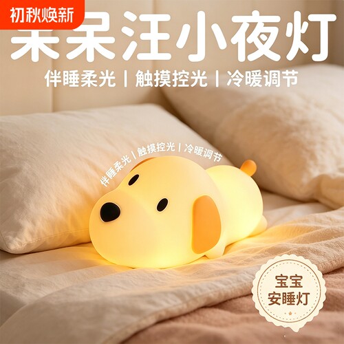 小狗硅胶小夜灯可充电款