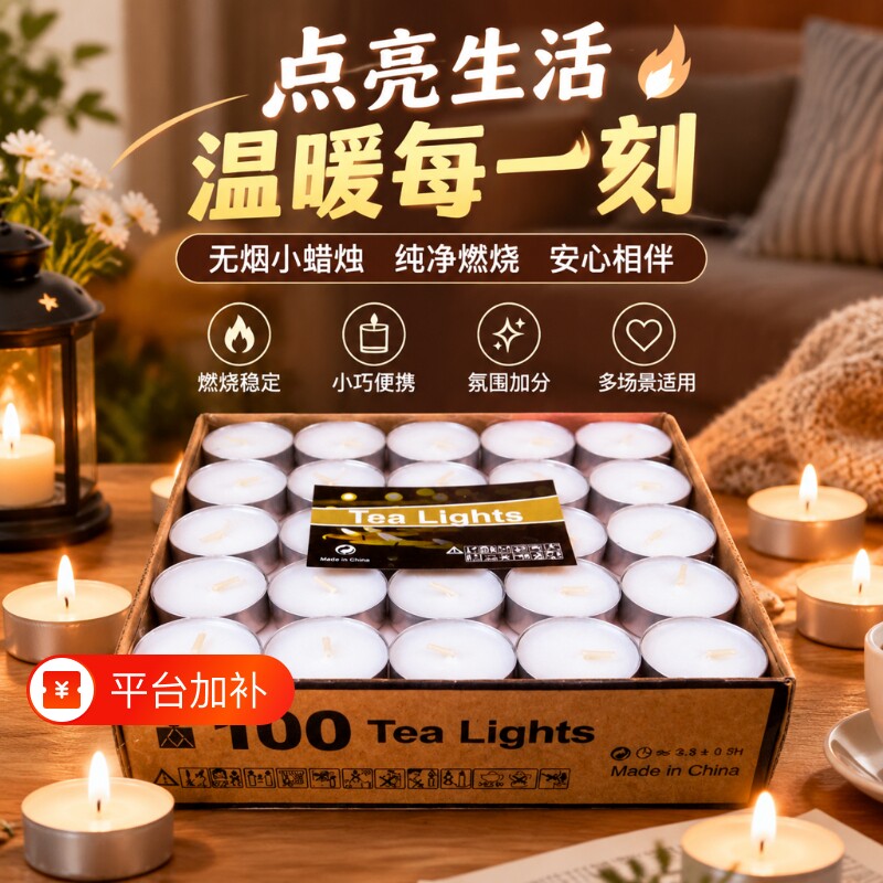 4小时蜡烛家用无烟无味茶蜡2小时100粒火漆印章小蜡烛煮茶香薰蜡