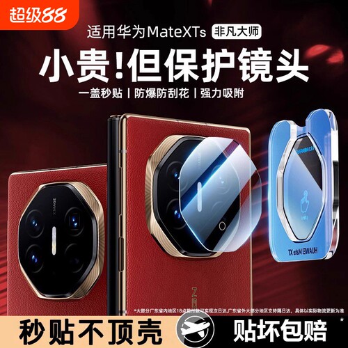 [昆仑玻璃]适用华为镜头膜全包