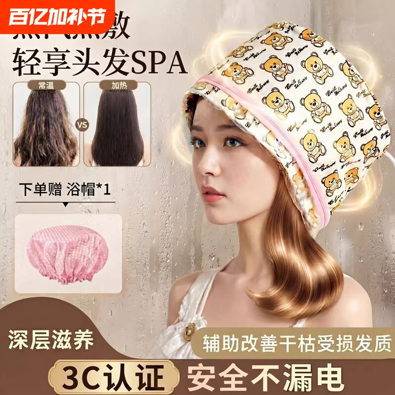 加热帽发膜蒸发帽电热帽子焗油家用头发护理蒸汽染护发浴帽烫发