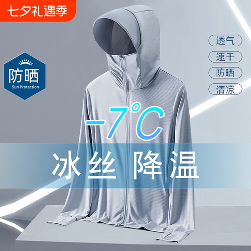 冰丝防晒衣男士防紫外线2025夏季薄款透气防晒服户外钓鱼外套速干