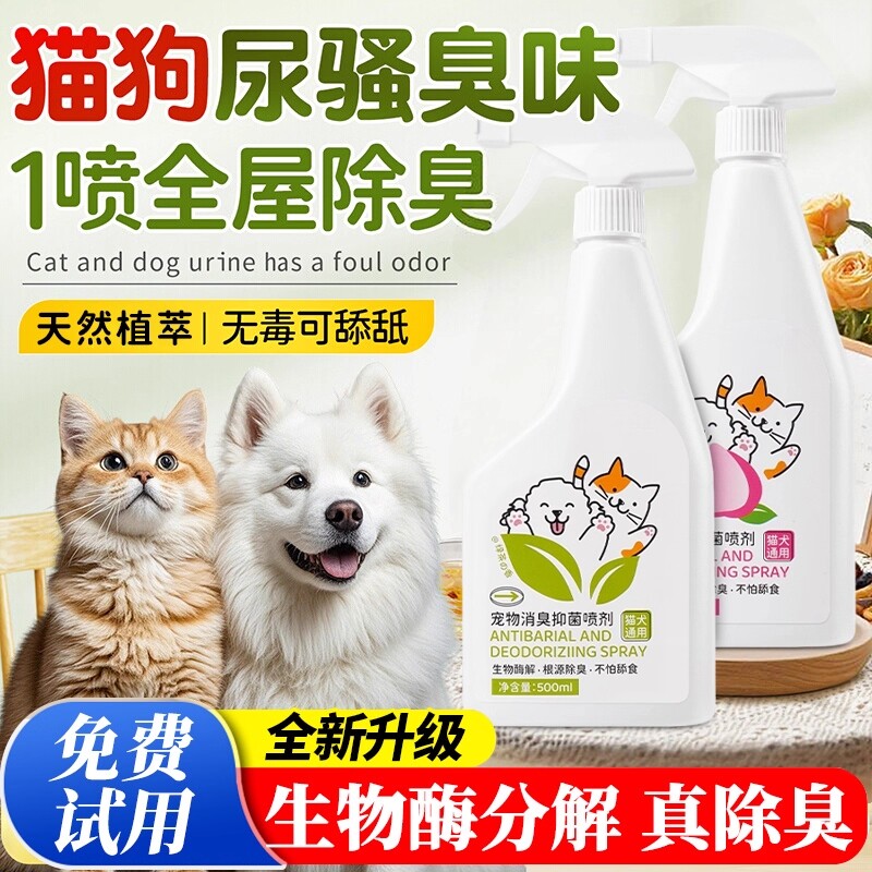 宠物除臭剂杀菌去尿味生物酶狗狗猫尿猫砂去味分解剂消毒除臭喷雾