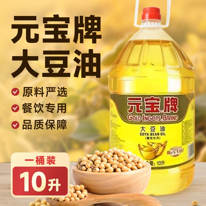 元宝大豆油食用油10L单桶专用商用煎炸精炼精选餐饮优质