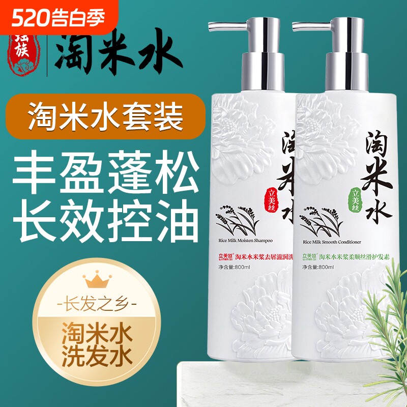 淘米水洗发水男女士去屑止痒控油蓬松洗发露护发素头膏露洗护套装