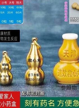 黄铜空心葫芦随身急救药盒密封瓶健康材质存放救心丸便携式小药盒