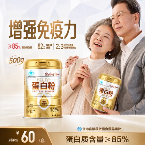 蛋白质粉提高增强免疫力中老年人