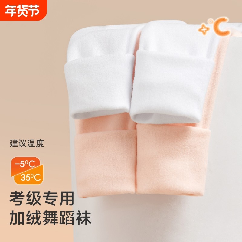 儿童舞蹈袜秋冬加绒加厚跳舞练功专用打底裤春秋薄款白色连裤袜,童装/婴儿装/亲子装,儿童袜子(0-16岁),淘宝优惠券,粉丝福利购,淘宝优惠卷