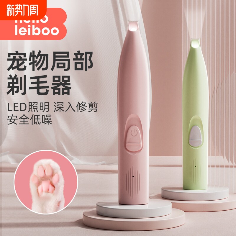 徕本宠物猫咪剃脚毛器狗狗专用剃毛推子猫爪脚底电动静音修剪神器