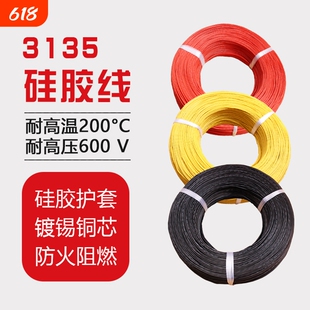 3135硅胶线242220181614121086AWG耐高温特软0.08铜丝阻燃防火