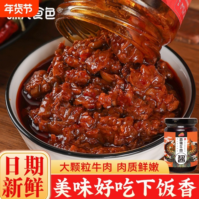 正宗牛肉酱香菇酱香辣拌饭拌面下饭菜辣椒酱火锅蘸料夹馍酱面条,粮油调味/速食/干货/烘焙,下饭/拌饭酱/拌饭料,淘宝优惠券,粉丝福利购,淘宝优惠卷