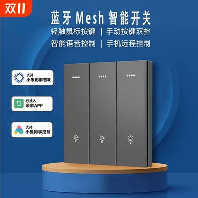 智能开关已接入米家app小爱同学