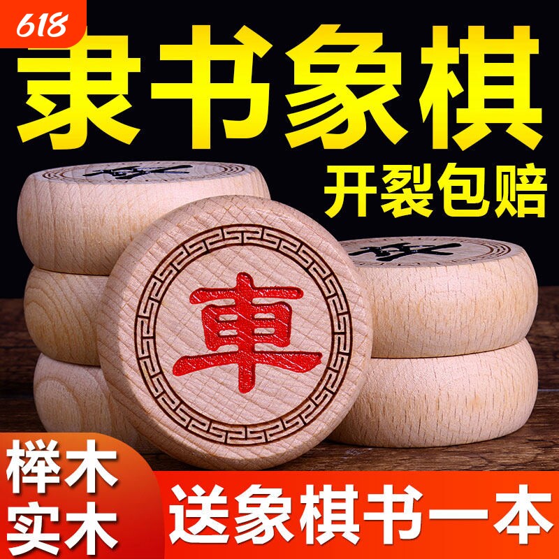 中国象棋实木大号榉木单面双面刻字带棋盘街头老人用高档木质