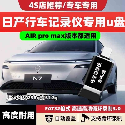 日产n7typec记录仪u盘