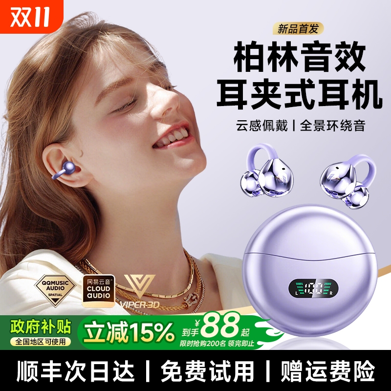 德国真骨传导夹耳式柏林之声降噪