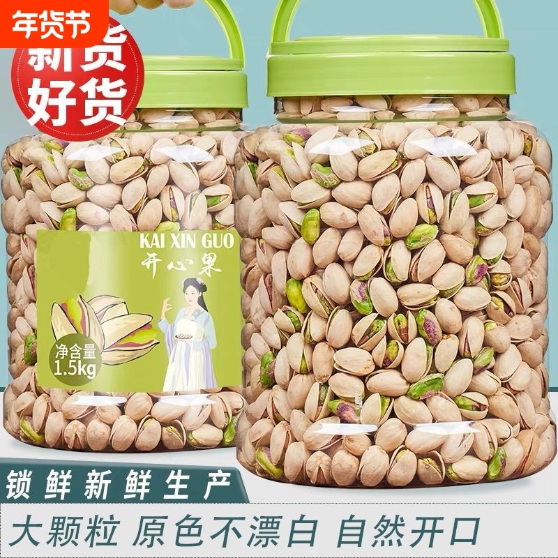 新货开心果干货原色自然开口盐焗坚果零食原味大颗粒本色120g500g,粮油调味/速食/干货/烘焙,干货组合/料包/汤包/干货礼盒,淘宝优惠券,粉丝福利购,淘宝优惠卷