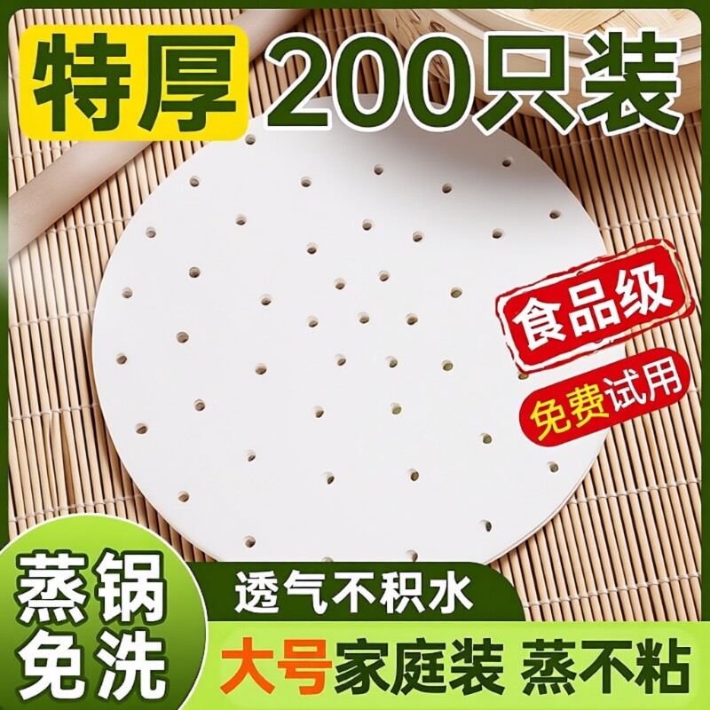 蒸笼纸包子馒头垫纸大号蒸圆形有孔一次性食品级不粘锅蒸笼屉垫纸