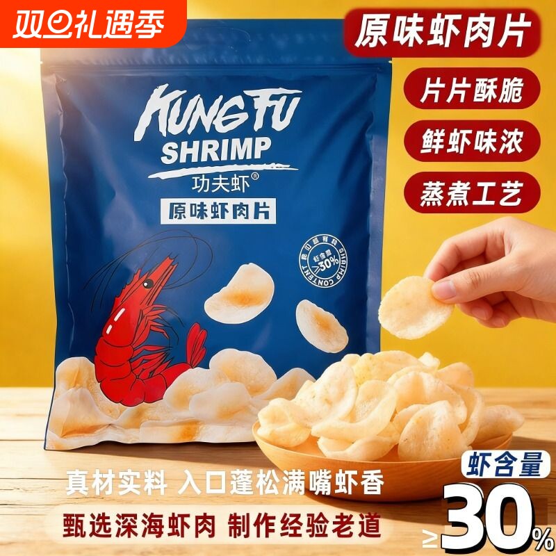 260克功夫虾趣虾片超市虾片原虾味鲜虾片韩国薯片零食礼物