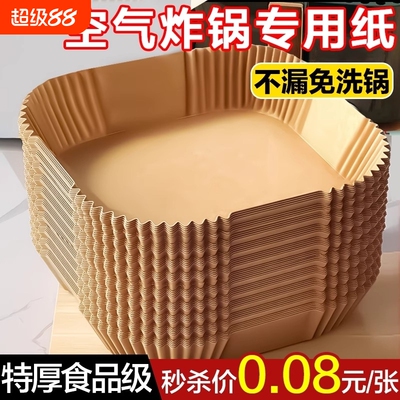 空气炸锅硅油纸盘|超1.5万次加购