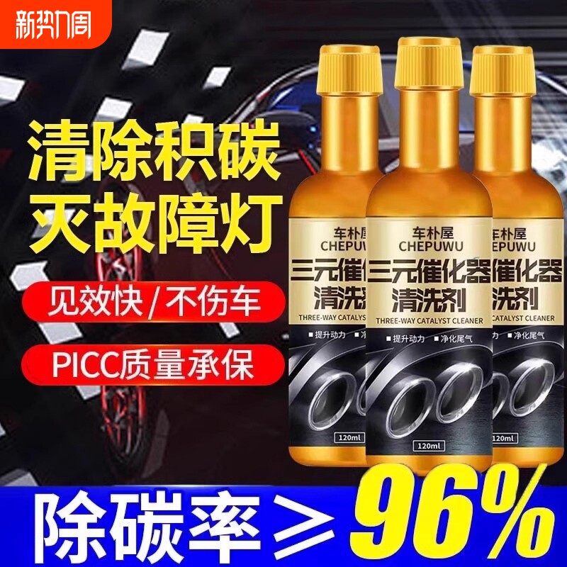 汽车三元催化清洗剂发动机催化器除积碳清洁免拆燃油宝燃油添加剂