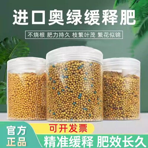 奥绿缓释肥颗粒长效通用型复合肥花卉肥料氮磷钾控释肥养花旗舰店