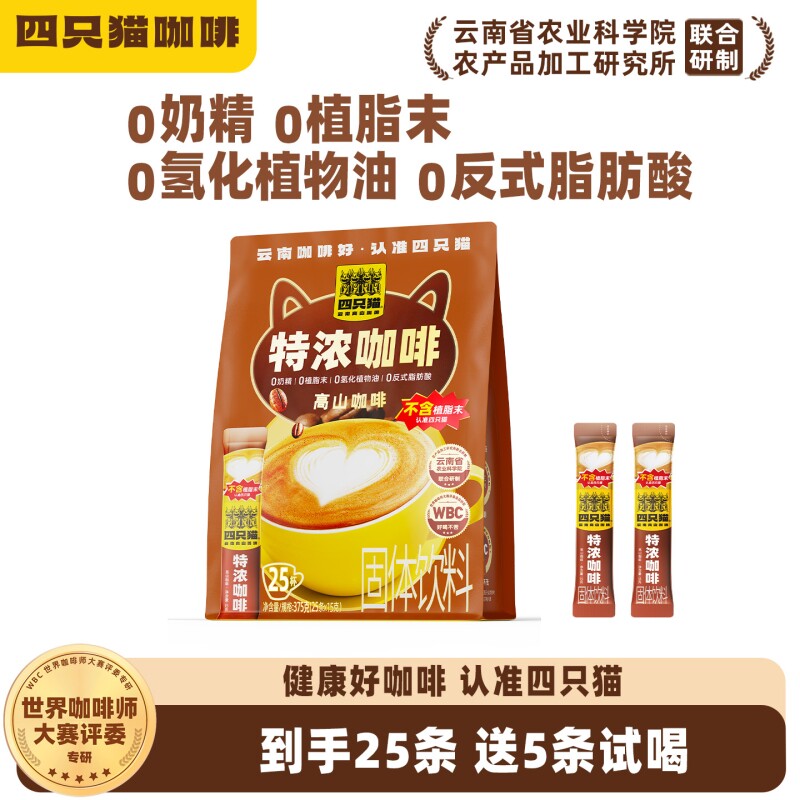 四只猫 正品提神犯困云南0植脂末高山奶香精品三合一速溶咖啡25条