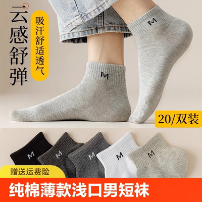 男士纯棉秋冬季防臭透气短袜