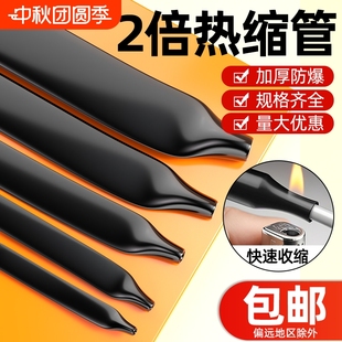 熱縮管2倍熱收縮套管電線(xiàn)電纜防水絕緣熱塑管接線(xiàn)軟管黑色加厚4mm