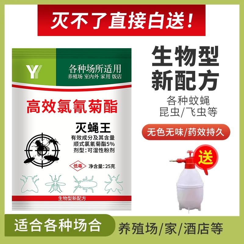苍蝇一闻死苍蝇药养殖场用喷雾剂杀虫剂家用室内低毒一扫光灭蝇药
