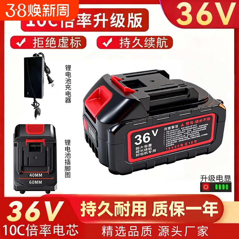 36 v飞人牌款封包机专用锂电池封口机电动打包机缝包机手提式电池
