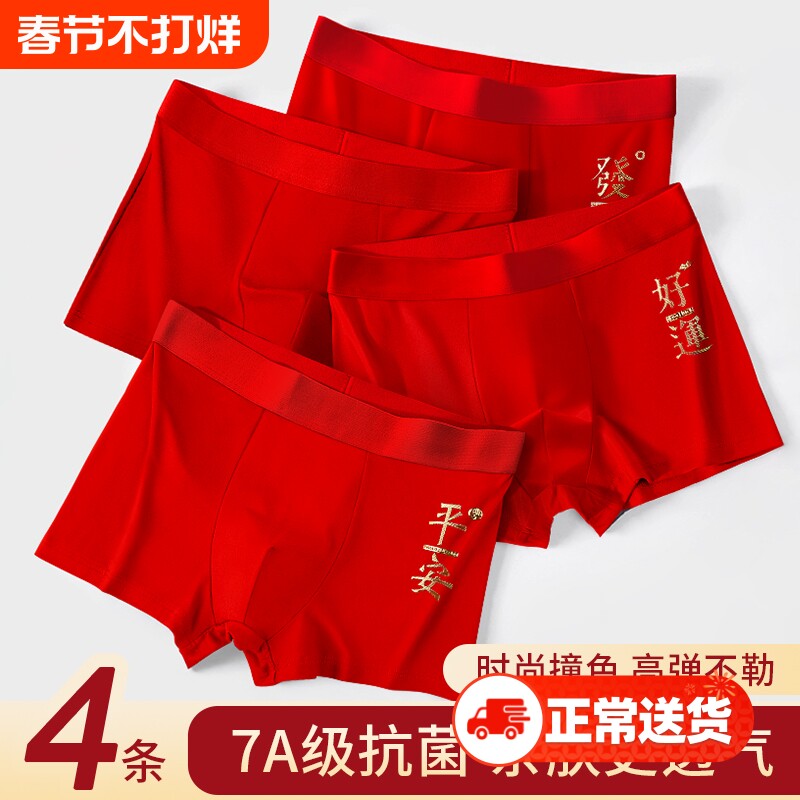雅鹿本命年大红色男士内裤纯棉平角短裤衩男底裤结婚新款马年棉质