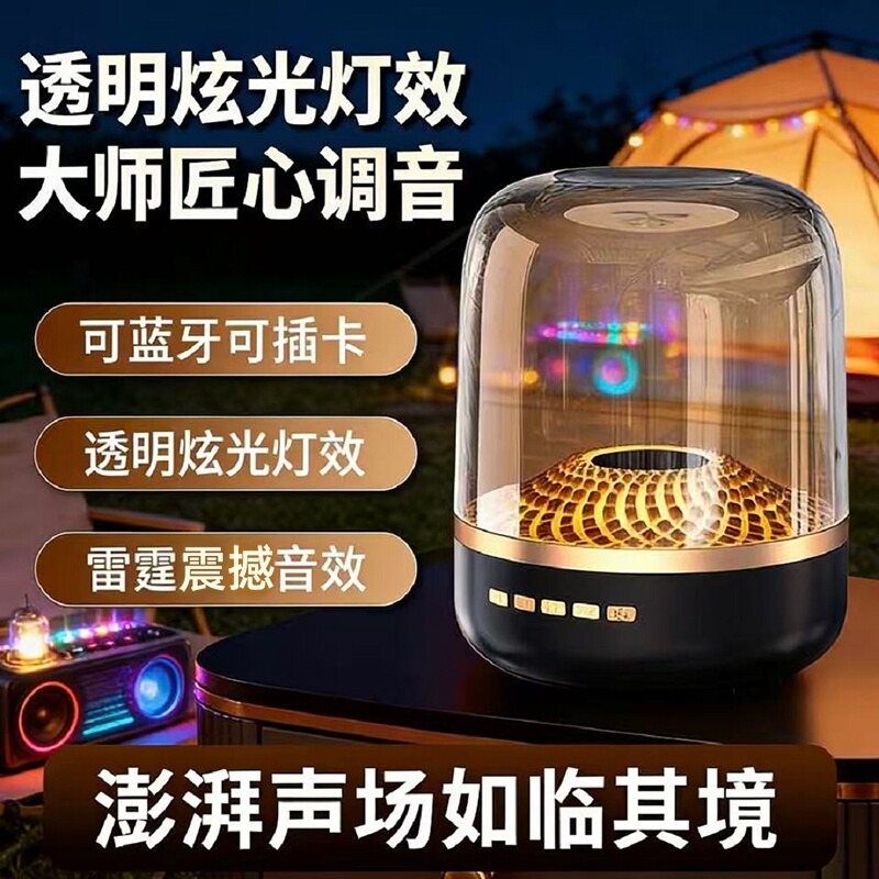 透明琉璃无线蓝牙音响家用插卡桌面重低音炮多功能炫彩氛围灯高音