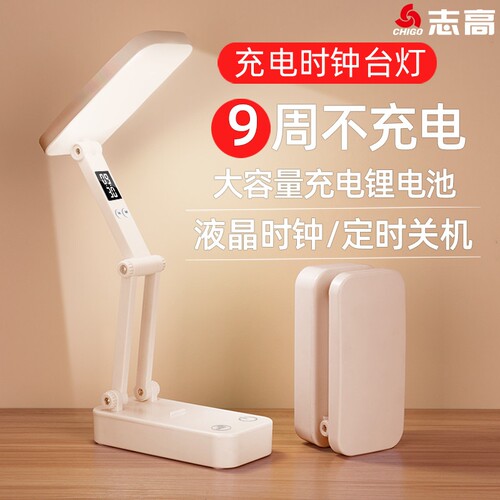 志高小台灯学生学习专用led护眼宿舍充电折叠超长续航电池大容量
