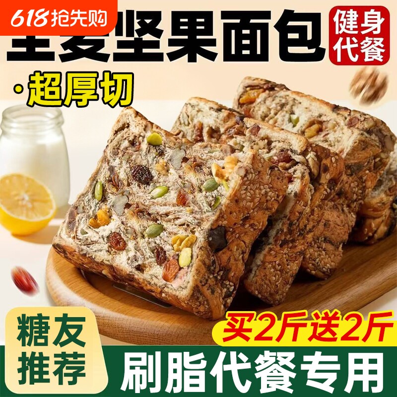 全麦坚果面包官方旗舰店正品0整箱营健康脂抗饿吃早代餐休闲厚切