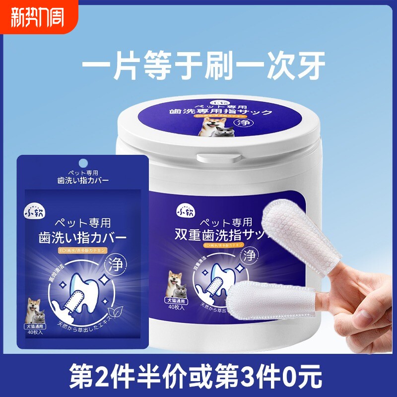 宠物洁牙湿巾清洁牙齿指套狗狗去结石除口臭猫咪口腔洗牙刷牙用品