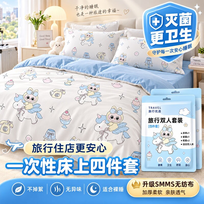 一次性床上四件套床品被罩枕套被套住酒店床单隔脏旅游必备用品