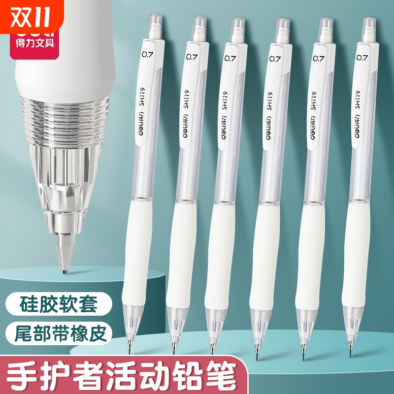 得力自动铅笔小学生专用0.5不断芯hb铅笔软胶握垫护手活动铅笔男女生高颜值矫正握姿自动出芯绘图画勾线铅芯