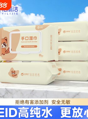 手口专用湿纸巾洗脸擦手清洁家庭装80抽温和杀菌擦拭擦脸擦汗