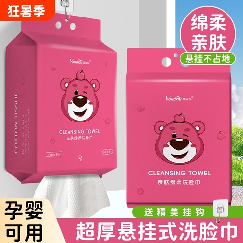 装悬挂式洗脸巾抽取式加大加厚美容院绵柔巾便携防水热敷湿敷吸水