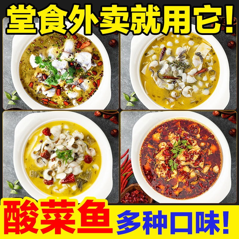 金汤酸菜鱼调料包商用金酸汤汤料包藤椒底料酱料水煮鱼调味料麻辣