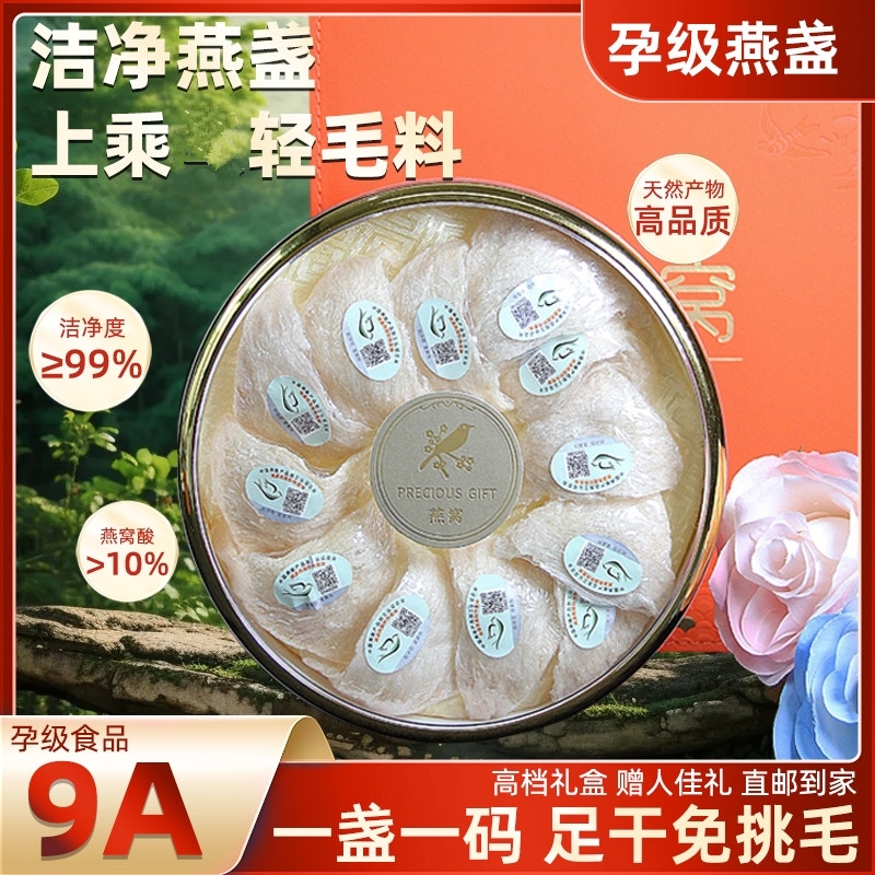 马来西亚原装溯源码燕窝干盏金丝燕密盏礼盒正宗孕妇级滋补品