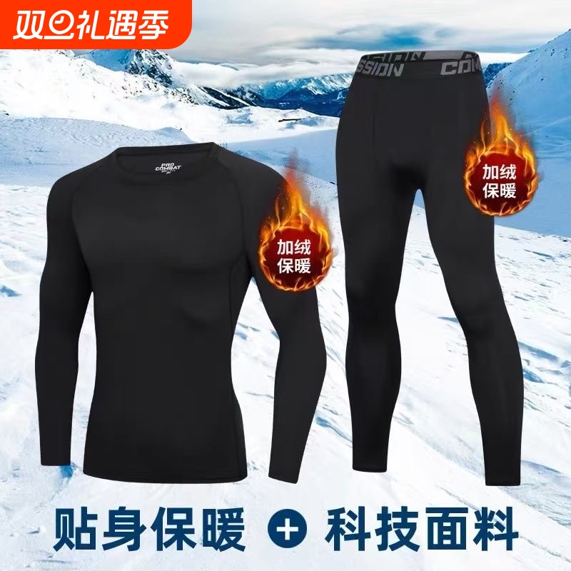 德绒保暖内衣套装男士冬季加绒加厚跑步打底运动紧身冬衣冬裤滑雪