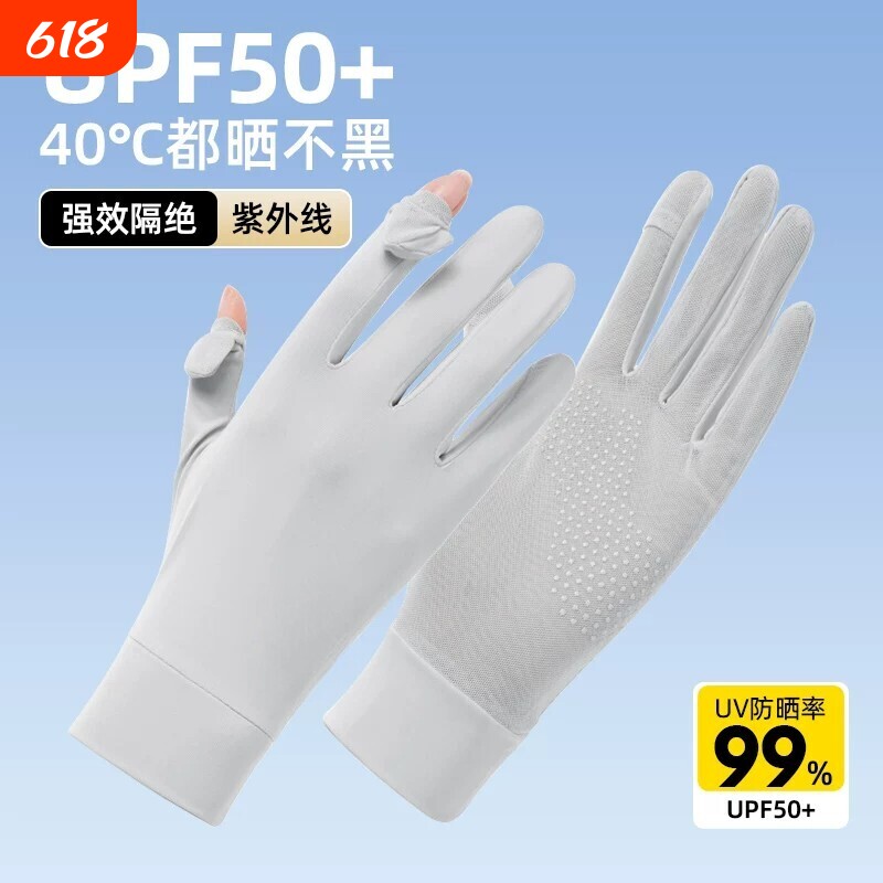 冰丝防晒手套女夏季薄款防紫外线开车骑行电动车用防滑袖套可触屏