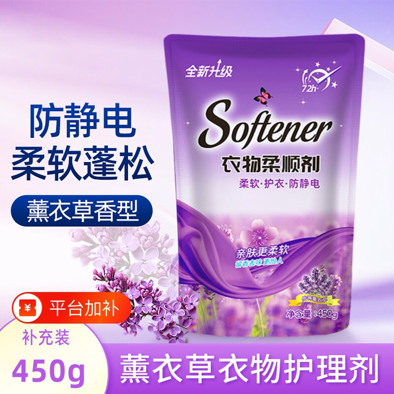衣物柔顺剂薰衣草香防静电持久留香柔软护理剂洗衣补充装护衣好物