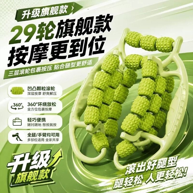 腿部按摩器环形夹腿滚轮多功能按摩棒瘦大腿小腿肌肉放松瘦腿神器