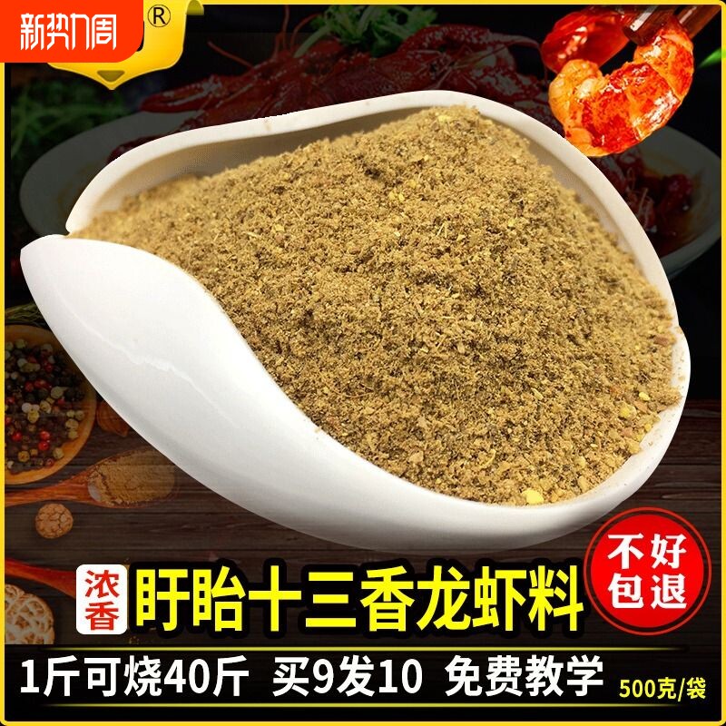 盱眙龙虾调料十三香小龙虾龙虾调味料商用肉桂黑胡椒瓶装高汤麻辣