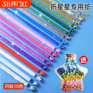 闪钻星星折纸高颜值玻璃瓶子蓝色表白写字幸运星星纸和许愿瓶网红复古渐变色珠光闪闪叠五角星专用手工彩纸条